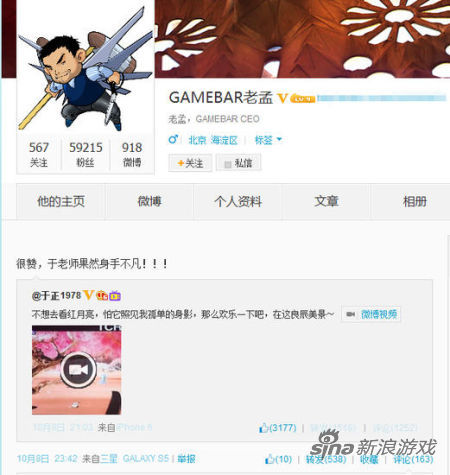 Gamebar总裁孟宪明在个人微博转发编剧于正的微博