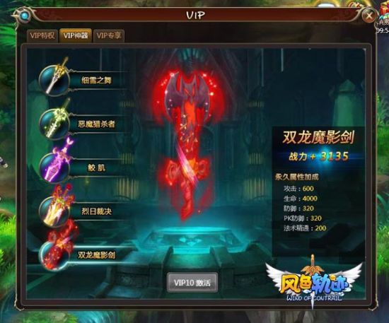 《风色轨迹》传说级圣剑撼世登场