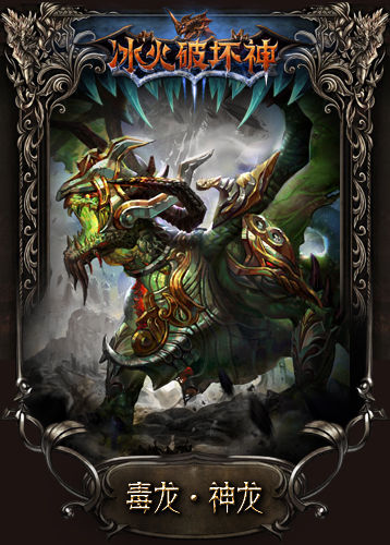 毒龙栖息在沼泽里