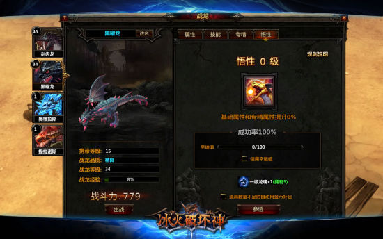 捕获巨龙之后，要格外留意悟性的培养