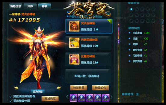 《苍穹变》最新神装系统揭秘