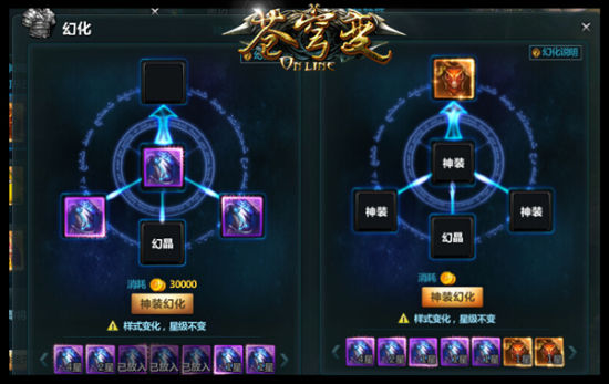 《苍穹变》最新神装系统揭秘