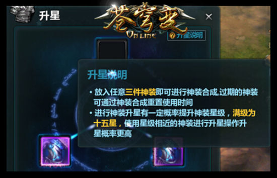 《苍穹变》最新神装系统揭秘