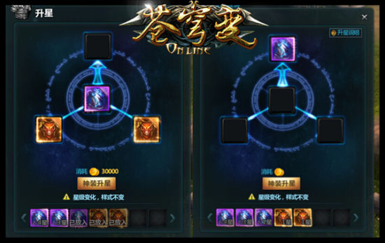 《苍穹变》最新神装系统揭秘