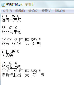 《笑傲江湖》曲谱