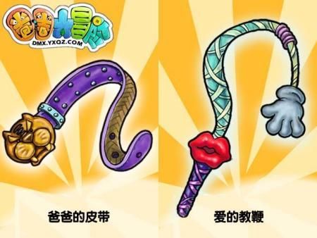 史诗武器好恐怖 爸爸的皮带与老师充满爱意的教鞭