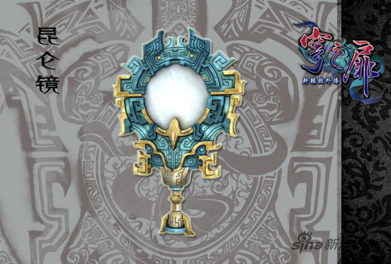 3D版十大神器——昆仑镜