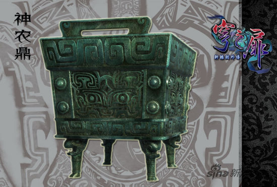 3D版十大神器——神农鼎