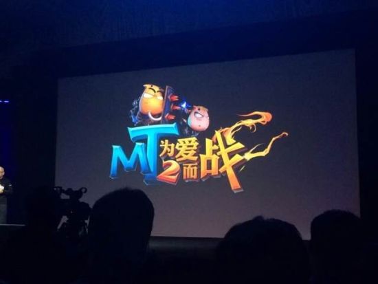 乐动卓越发布《我叫MT2》