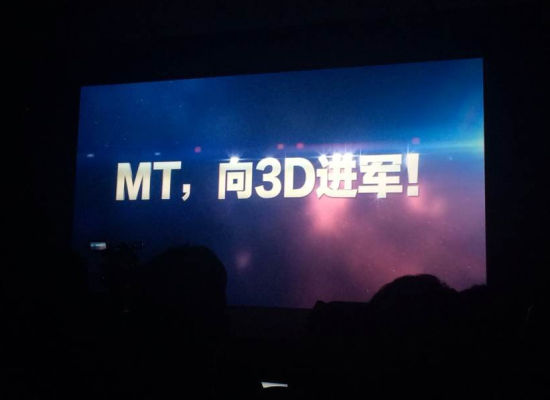乐动卓越发布《我叫MT2》