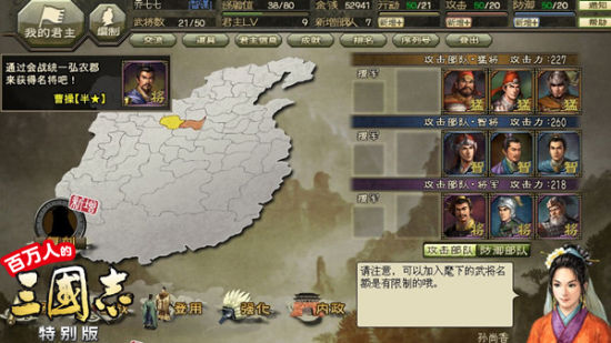 《百万人的三国志》君主必修课之邦交