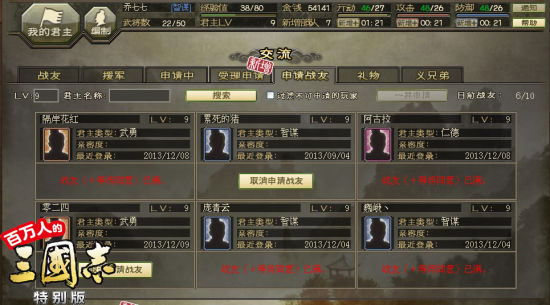 《百万人的三国志》君主必修课之邦交