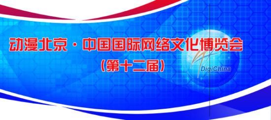 2014年网博会