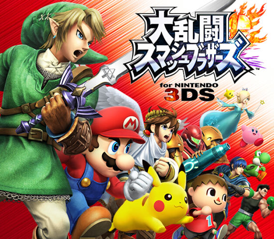 任天堂全明星大乱斗