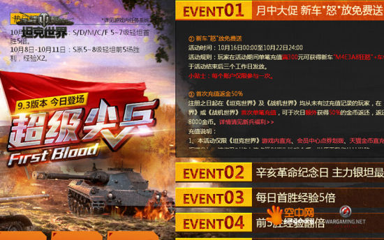 《坦克世界》携皮特新片《狂怒》 推出限量钢铁战车 