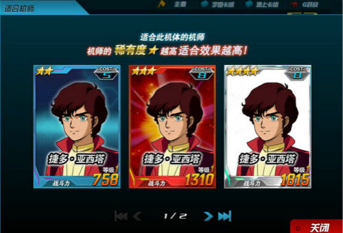 《sd敢达大作战》里的捷多·亚西塔