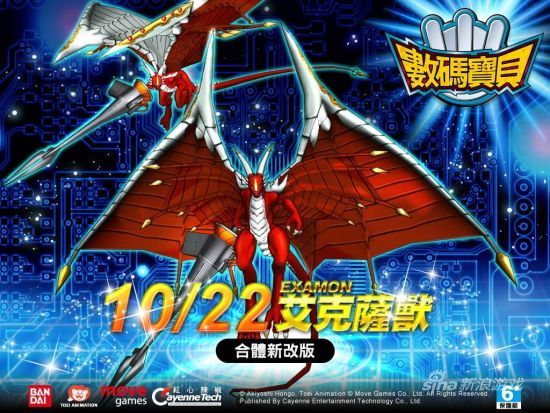 22日推出“龙帝 艾克萨兽”合体新改版 新增合体模式、骑乘型态、超究极体数码兽 期间限定活动同步火热加开