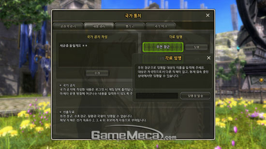 任命阁僚，订立税法。