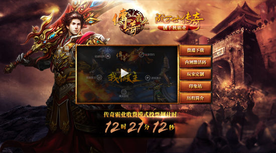 37《传奇霸业》前置站开辟传奇