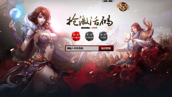 激活码抢夺页面