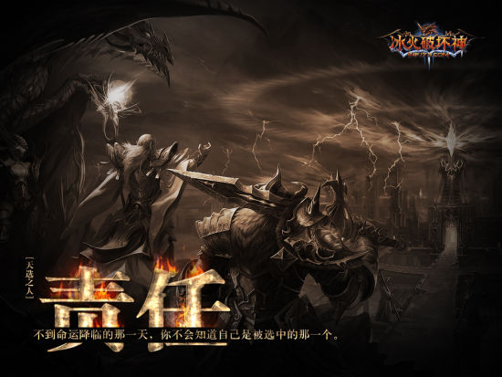 《冰火破坏神》史诗剧情——天选之人