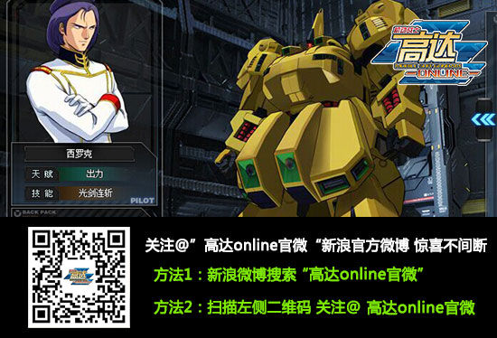 《高达online》中的精英机体