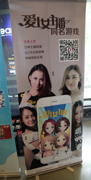 《爱上女主播》同名手游