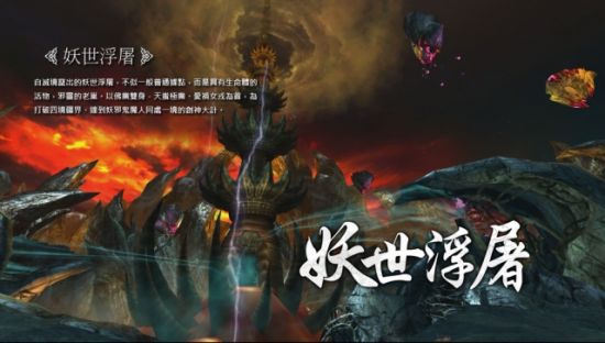 妖世浮屠佛业双身位于灭境的据点，是个具有生命体的活物