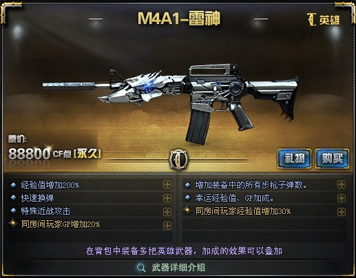 穿越火线英雄级武器m4a1雷神