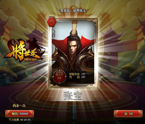 招募武将