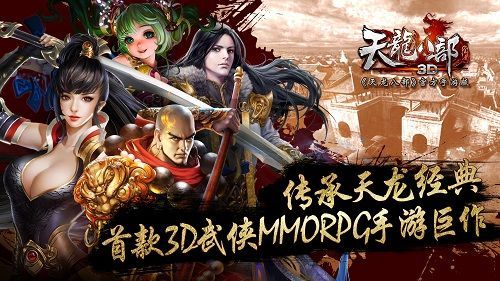 新浪独家数据：《天龙八部3D》公测首日收入720万