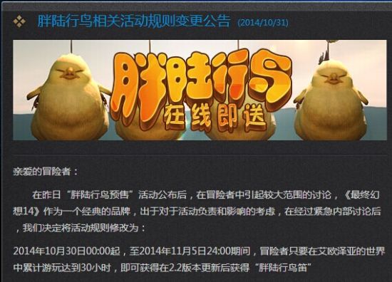 盛大更改胖陆行鸟获取规则