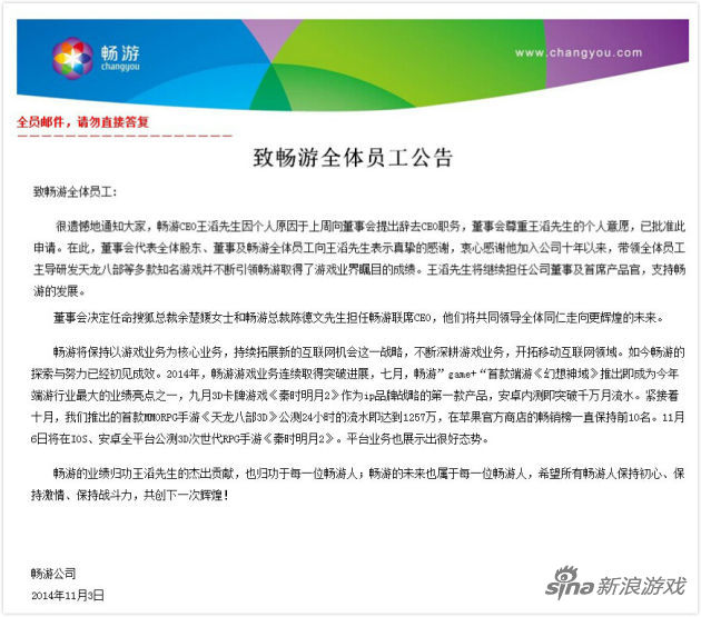 畅游内部正式公告