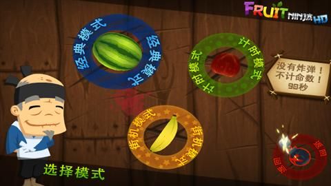 《水果忍者》