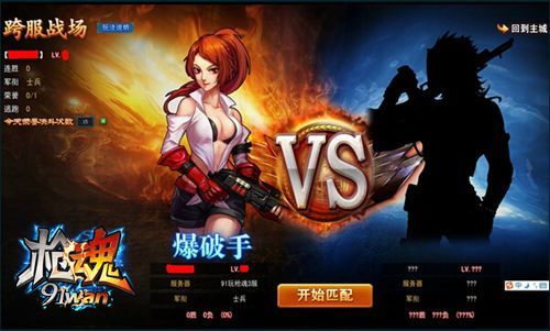 跨服战场