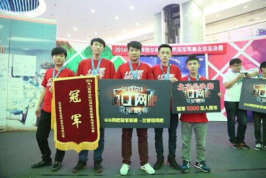2014年英特尔杯QQ网吧冠军联赛北京省赛