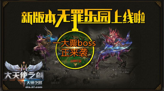 《大天使之剑》新版来袭