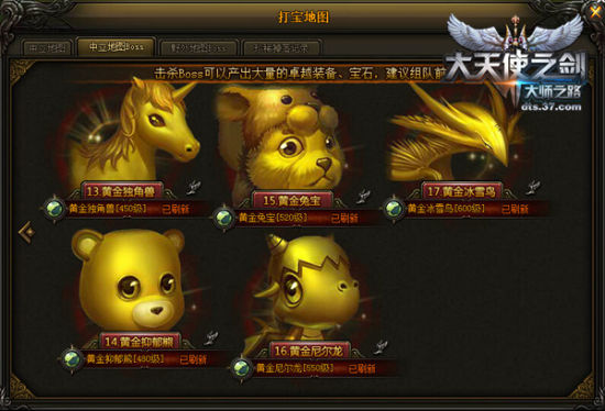 《大天使之剑》全新黄金BOSS