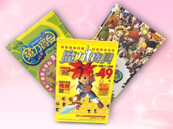 《魔力宝贝》13 年的回忆与感动，2001 年最初的游戏产包