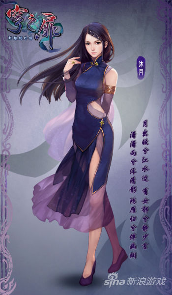 由国内知名插画师寸身言绘制沐月立绘