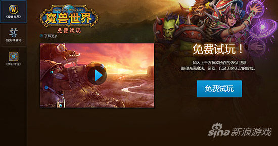 国服暴雪战网界面