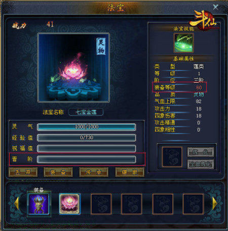 《斗仙》法宝界面