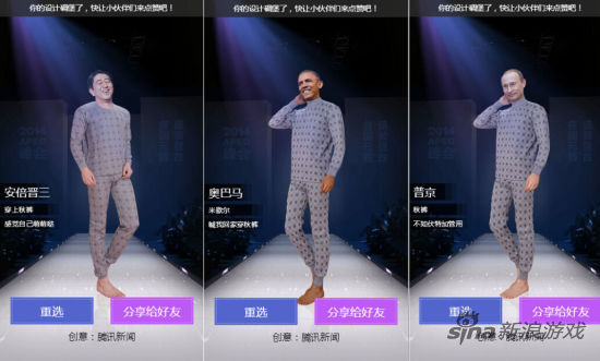 手机页游再升级 恶搞APEC元首换装小游戏