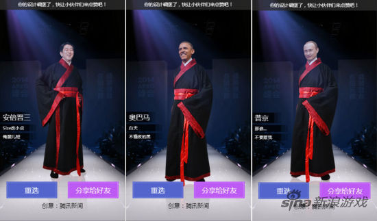 手机页游再升级 恶搞APEC元首换装小游戏