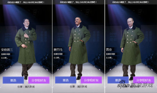 手机页游再升级 恶搞APEC元首换装小游戏