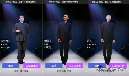 手机页游再升级 恶搞APEC元首换装小游戏