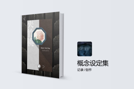 Grow设定集