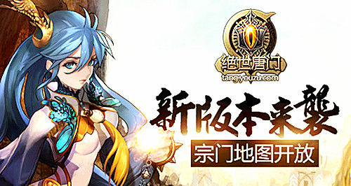 【全新宗门地图开放】