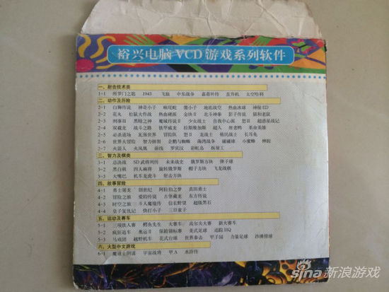 裕兴电脑VCD游戏盘