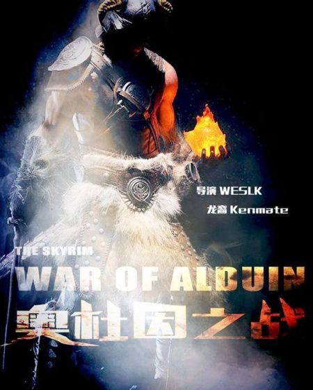 《上古卷轴5》同人电影古墓血战骷髅军